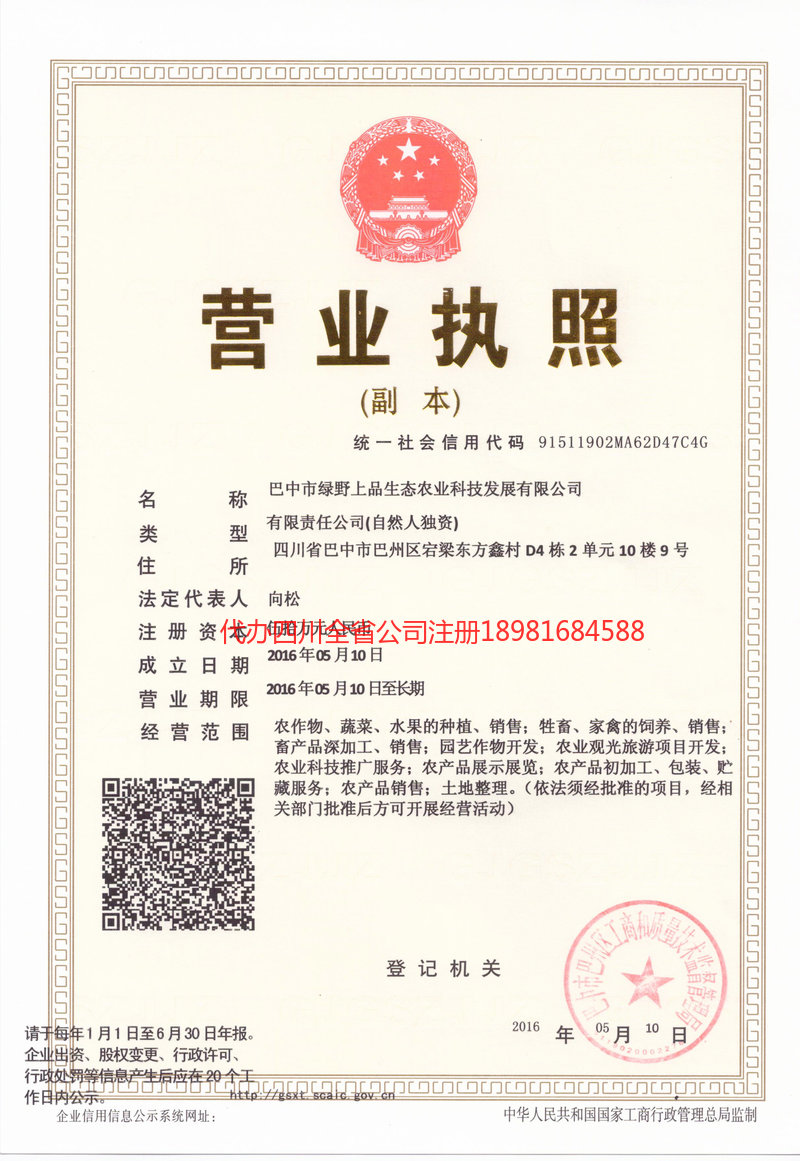 句容句容绿野上品生态农业科技发展有限公司