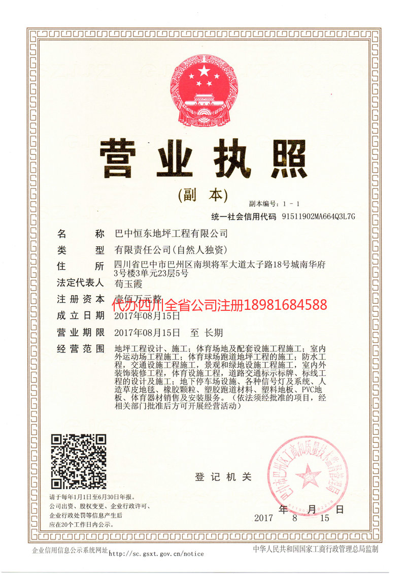 句容句容恒东地坪工程有限公司