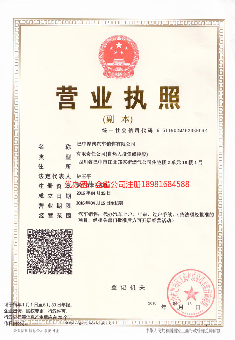 句容句容厚聚汽车销售有限公司