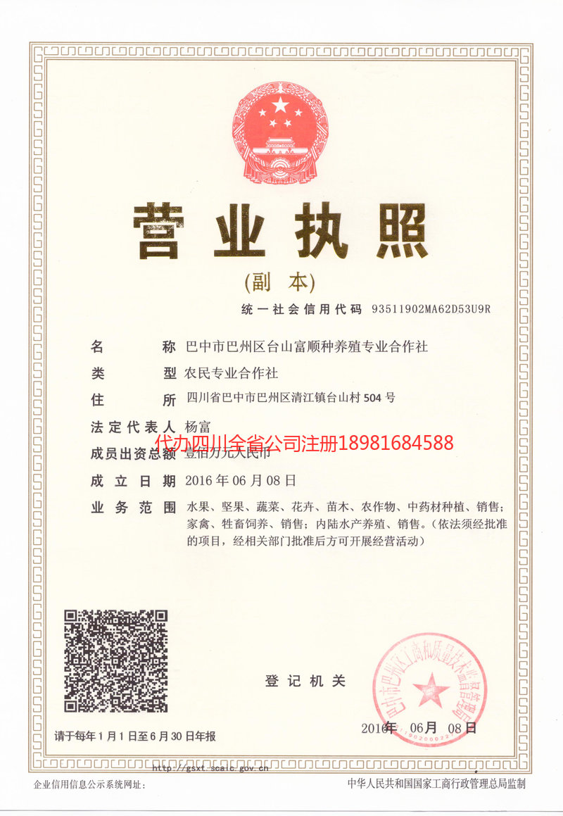 句容句容台山富顺种养殖专业合作社