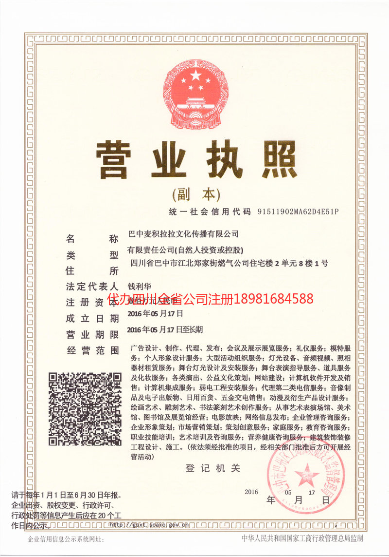 句容句容麦j积拉拉文化传播有限公司