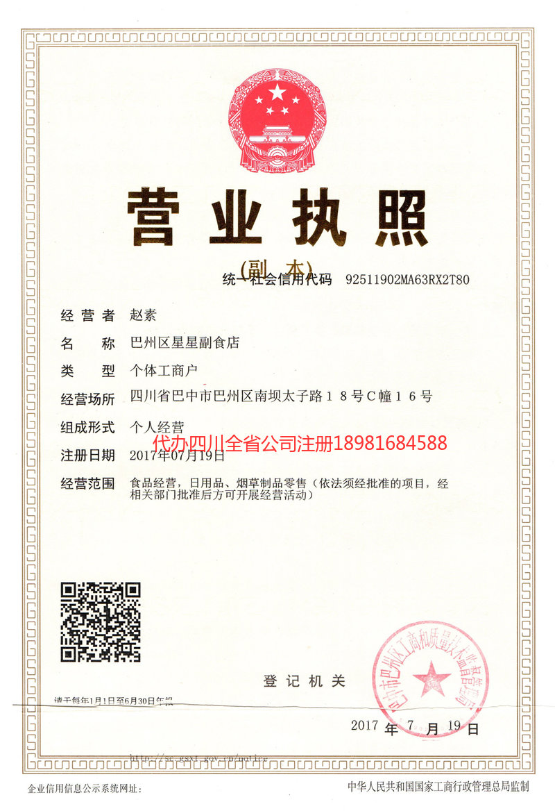 句容句容星星副食店