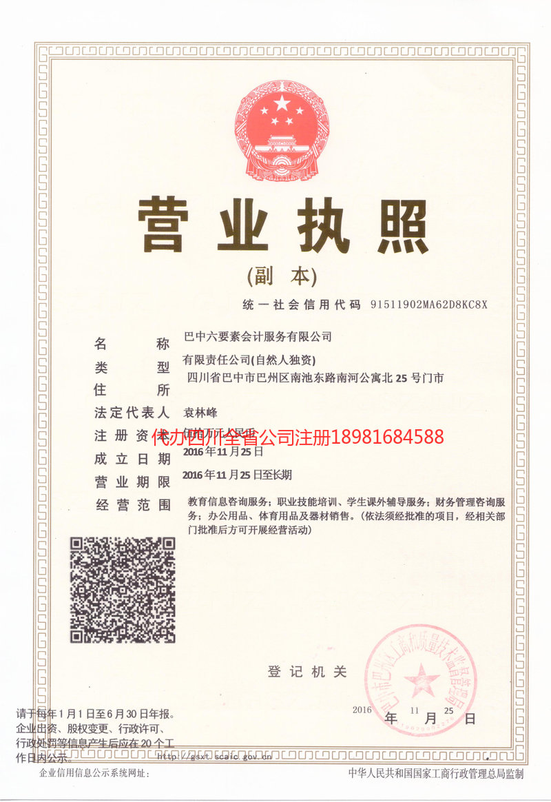 句容句容六要素会计服务有限公司