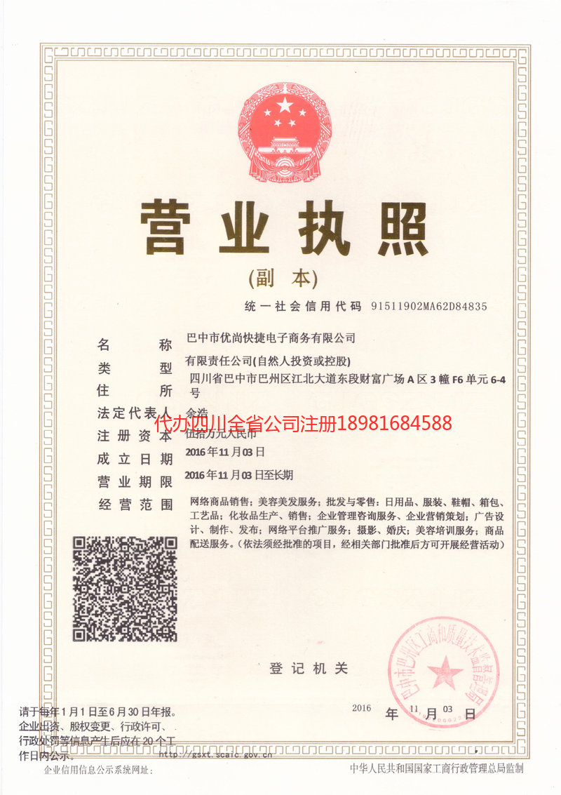 句容句容忧尚快捷电子商务有限公司