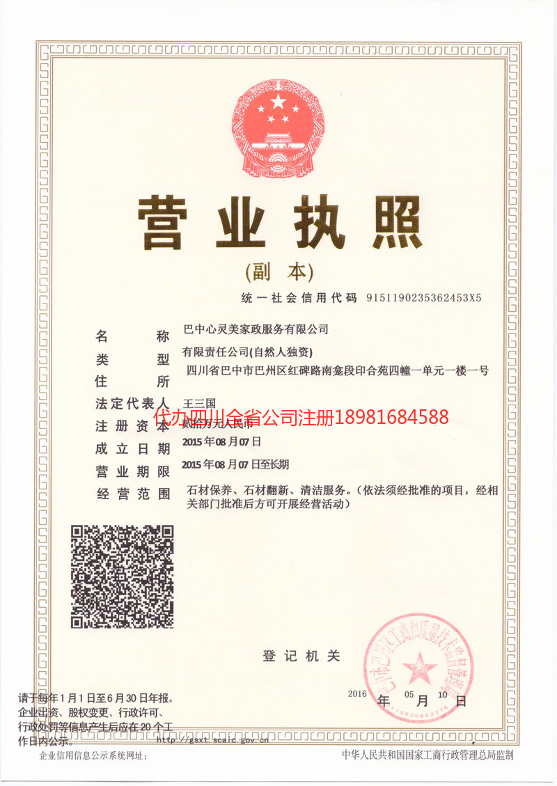 句容句容心灵美家政服务有限公司