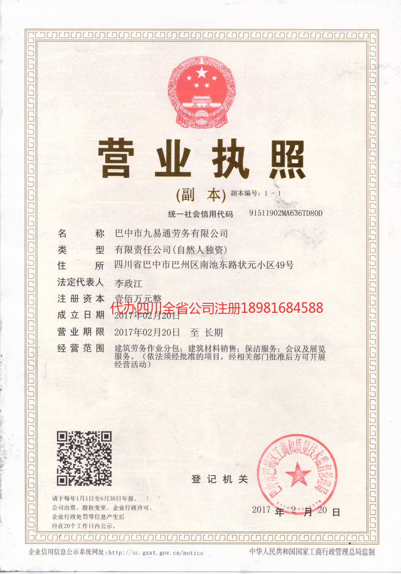 句容句容九易通劳务有限公司