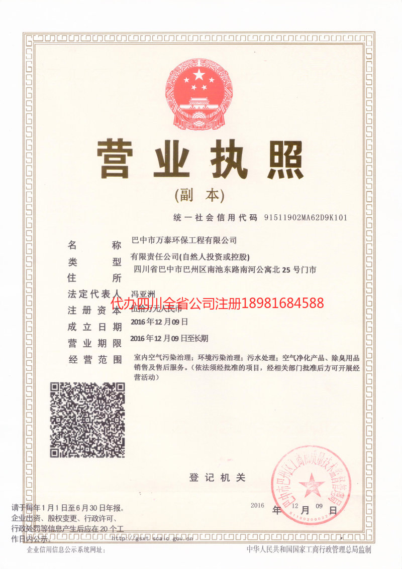 句容句容万泰环保工程有限公司