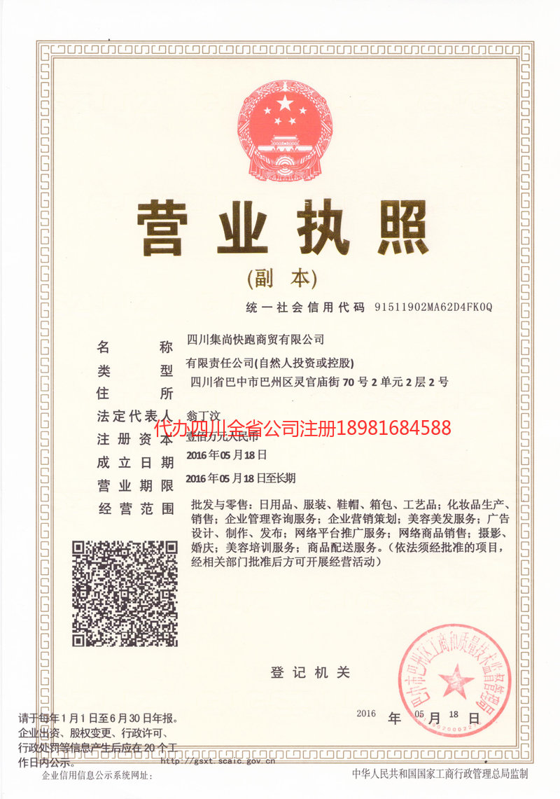 句容句容集尚快跑商贸有限公司