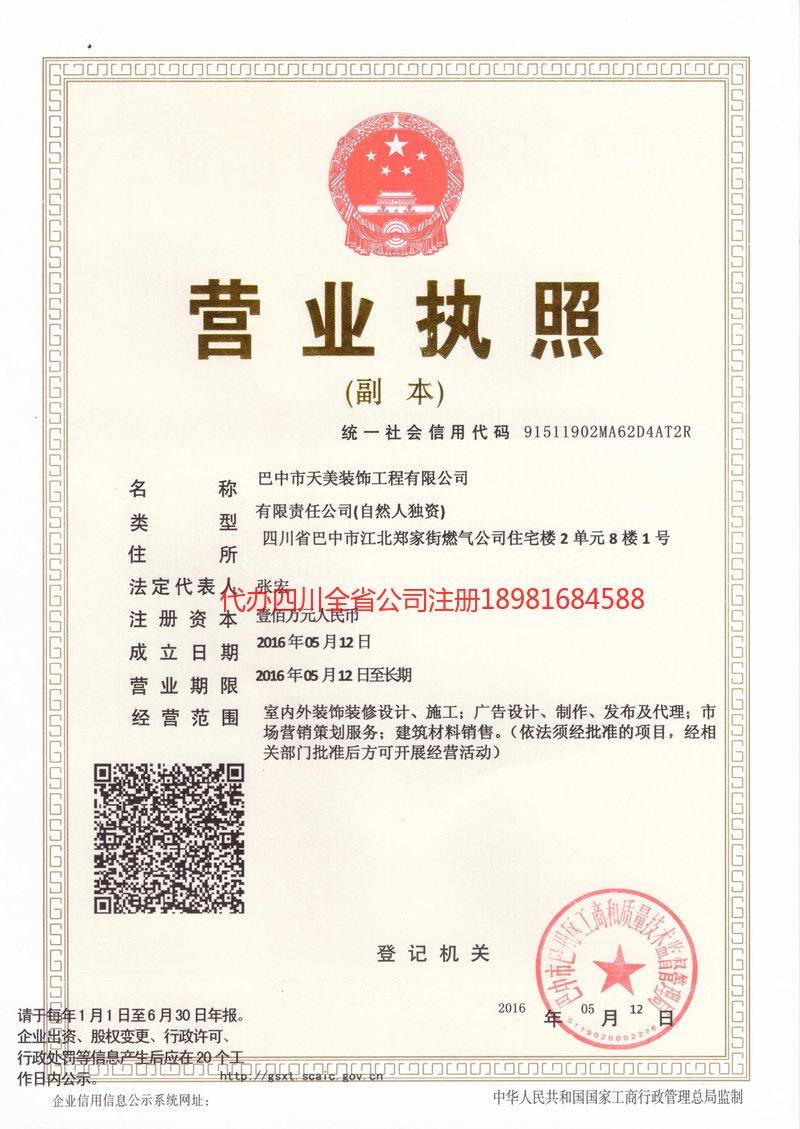 句容句容天美装饰工程有限公司