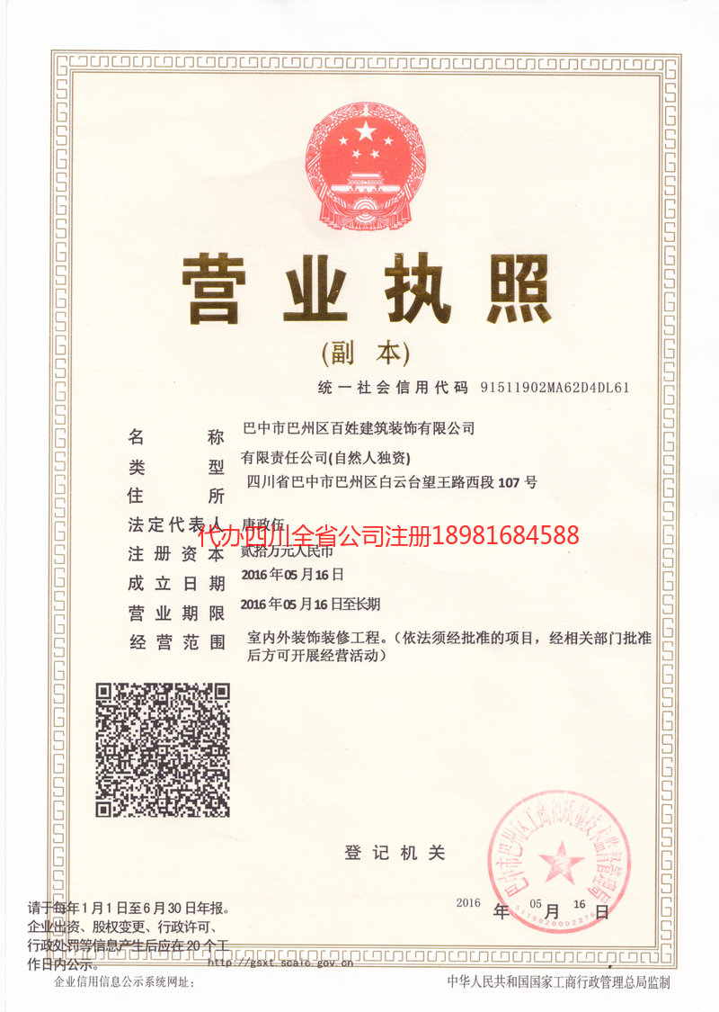 句容句容百姓建筑装饰有限公司