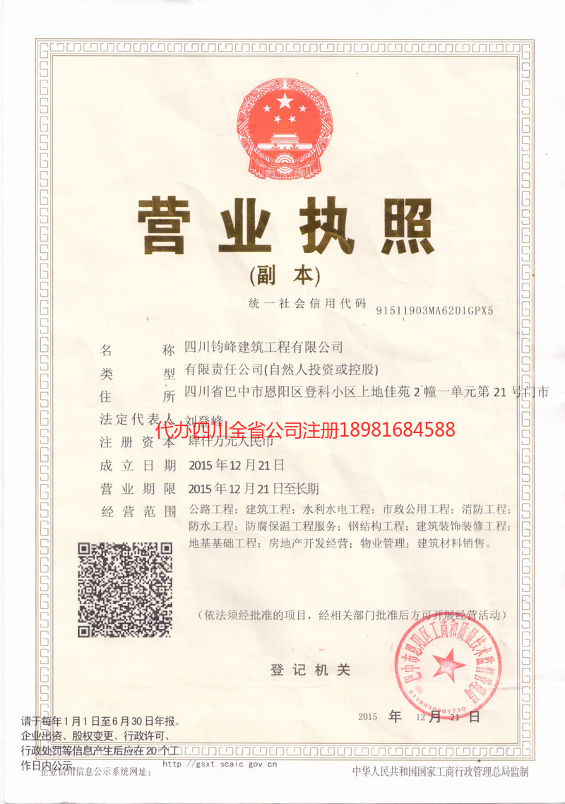 句容句容钧峰建筑工程有限公司