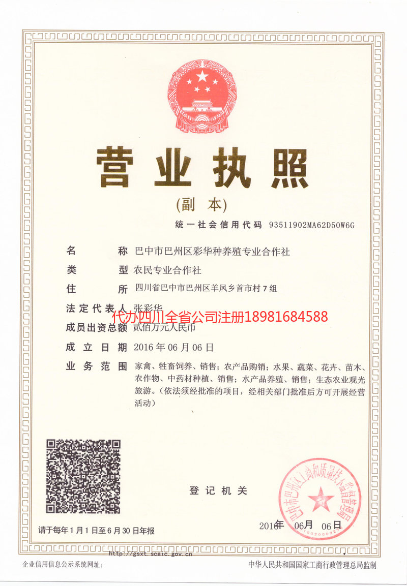 句容句容彩华种养殖专业合作社