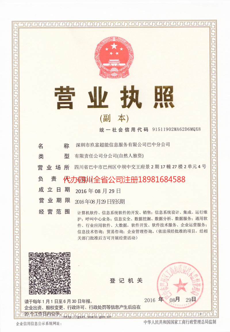 句容句容玖富超能信息服务有限公司